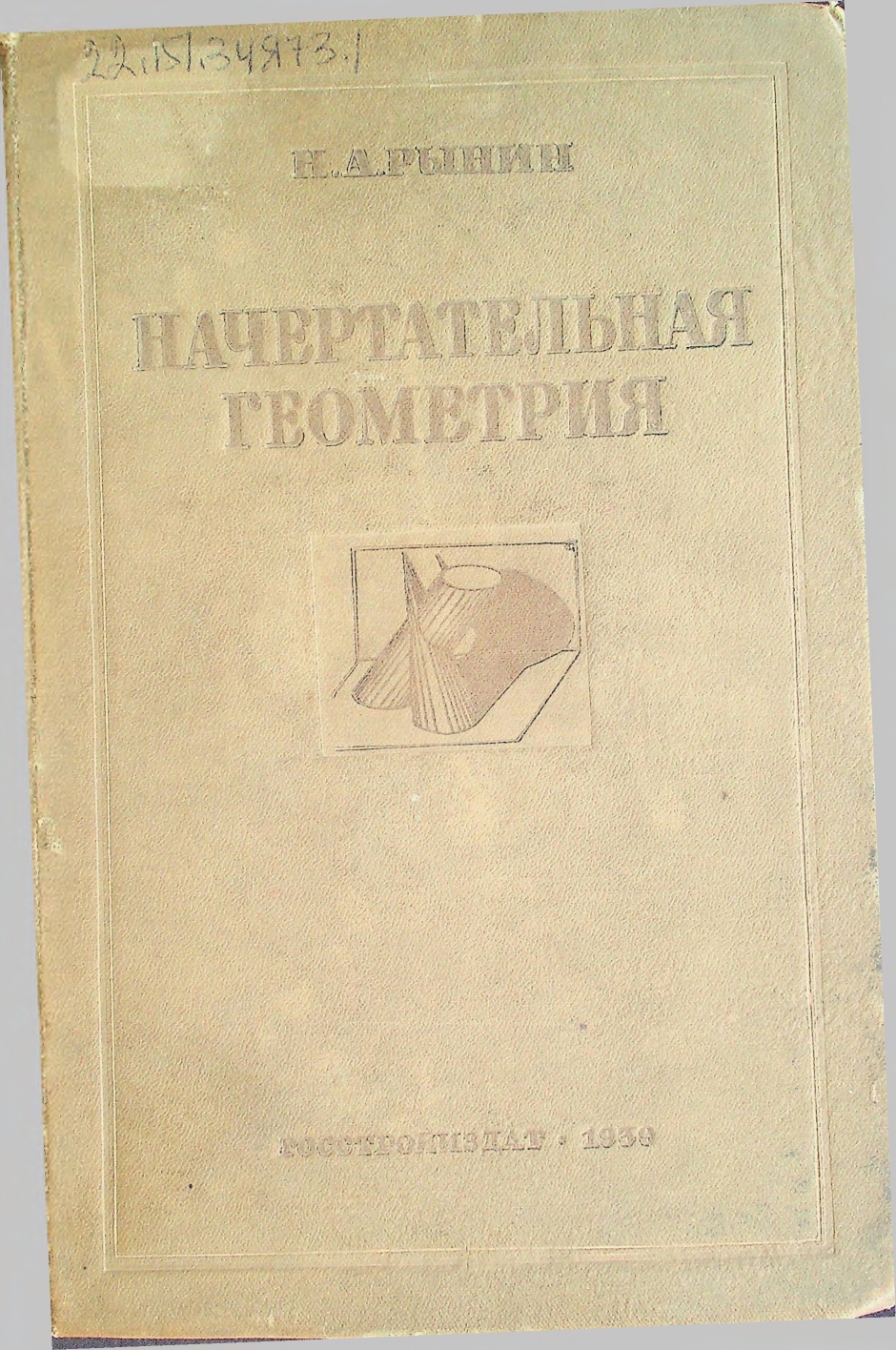 Начертательная геометрия