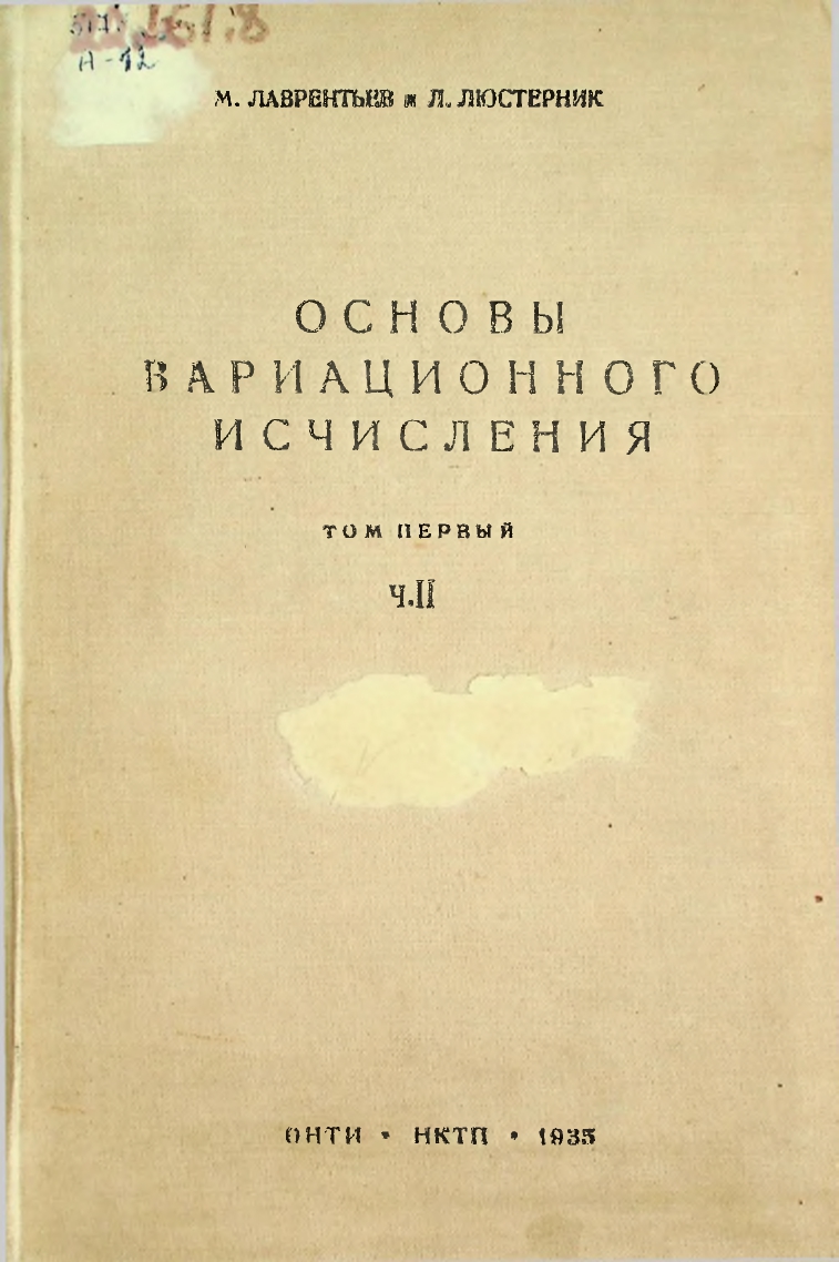 Основы вариационного исчисления, Том І. Часть ІІ