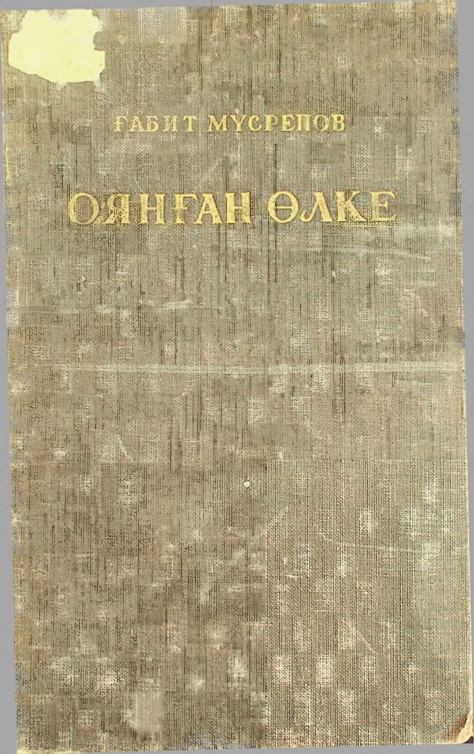 Оянған өлке