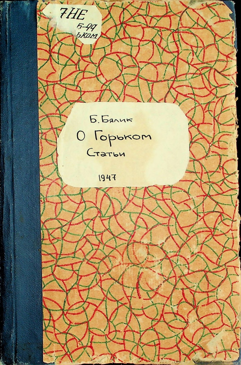 Статьи о Горьком