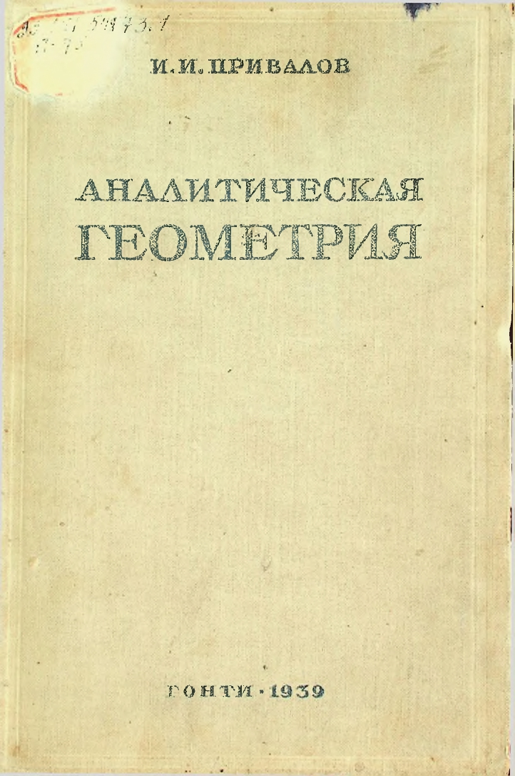 Аналитическая геометрия