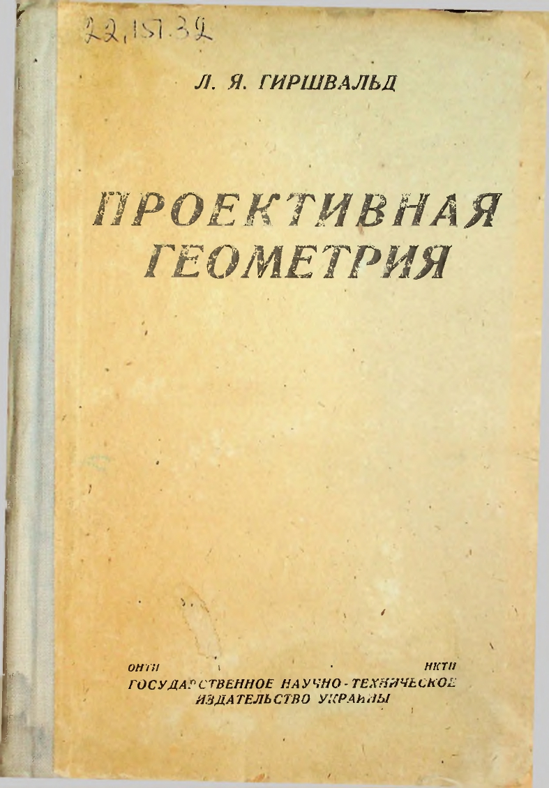 Проективная геометрия