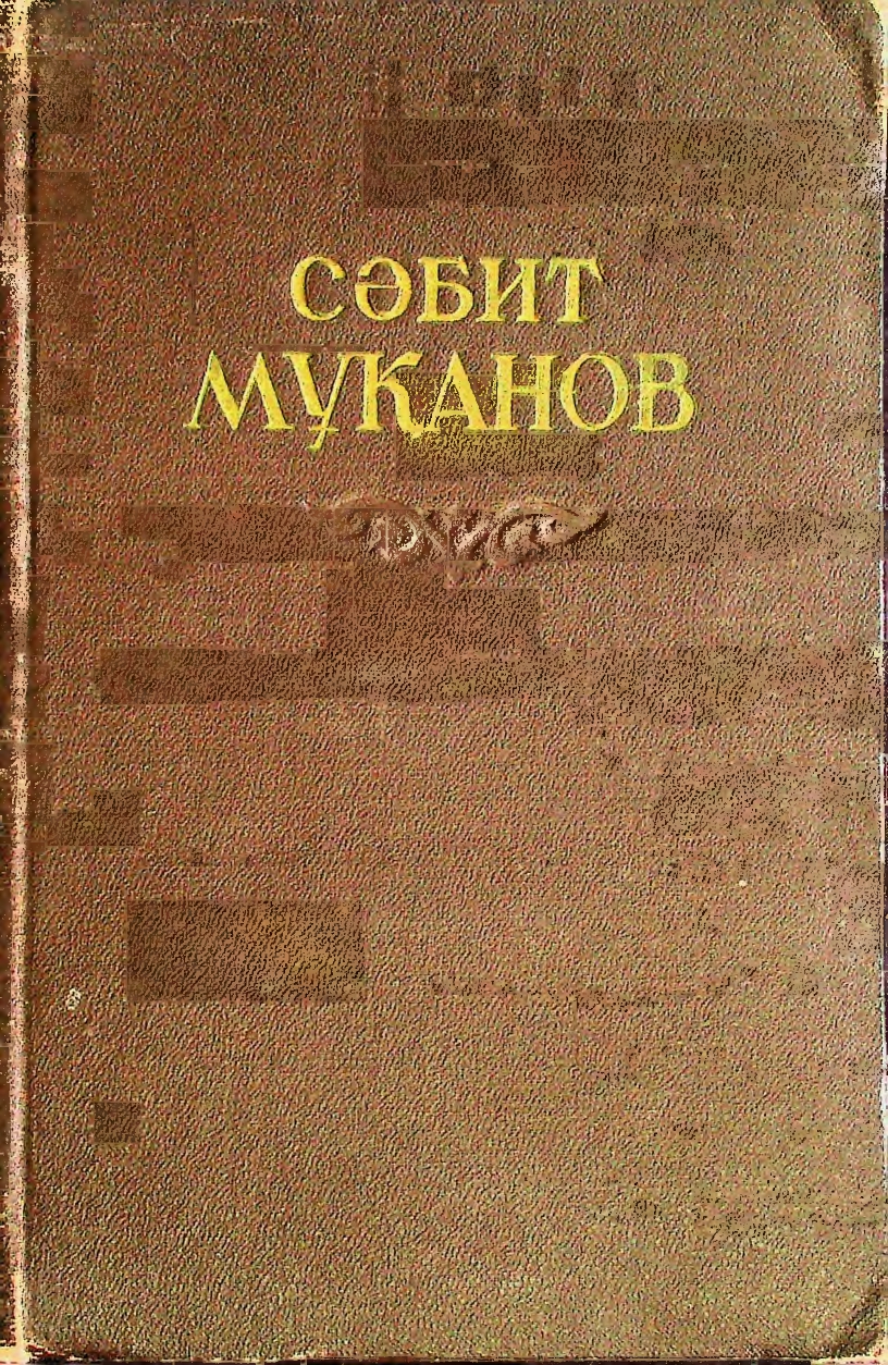 Таңдамалы шығармалар алты томдық, Поэмалар, Төртінші том
